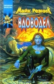 Книга Вдоводел Вдоводел