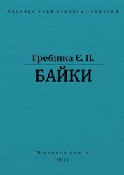 Книга Байки Байки