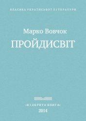 Прои?дисвіт