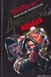 Книга Монахи Монахи