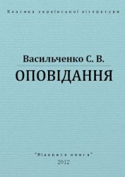 Книга Оповідання Оповідання
