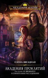 Звездная Елена - Не ввязывайся в сомнительные расследования