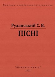 Пісні
