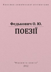 Книга Поезії Поезії