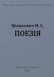 Поезії