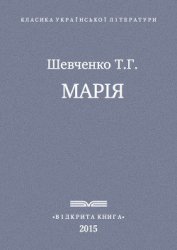 Книга Марія Марія