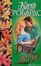 Книга Дитя любви Дитя любви