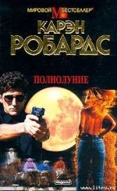 Книга Полнолуние Полнолуние