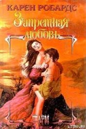 Книга Запретная любовь Запретная любовь