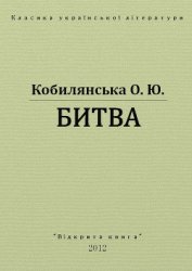 Битва
