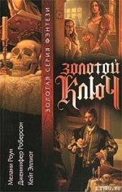 Золотой ключ. Том 1