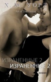 Книга Израненные 2 (ЛП) Израненные 2 (ЛП)