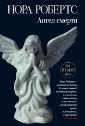 Возмездие (Ангел смерти, Наперегонки со смертью)