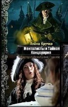 Менталисты и Тайная Канцелярия (СИ)