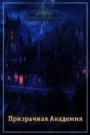 Книга Остаться в живых (СИ) Остаться в живых (СИ)