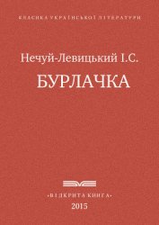 Бурлачка