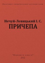Причепа