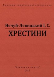 Хрестини