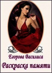 Раскраска памяти (СИ)