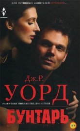 Книга Бунтарь Бунтарь