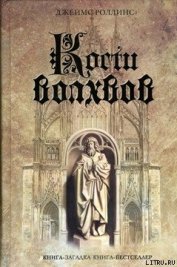 Кости волхвов
