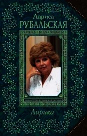Книга Лирика Лирика