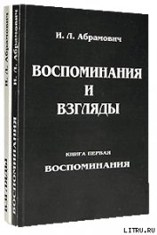 Книга воспоминаний