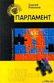 Книга Парламент Парламент