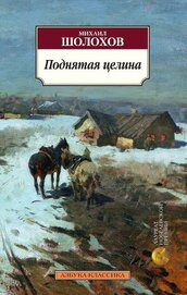 Федотка. Из романа 