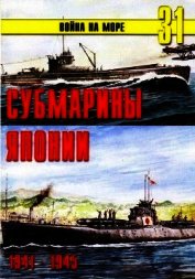Субмарины Японии 1941 1945