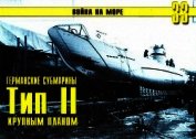 Германские субмарины Тип II крупным планом