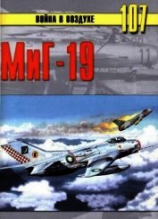 Миг-19