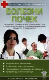 Книга Болезни почек Болезни почек