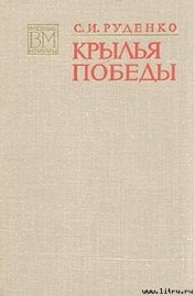 Крылья Победы