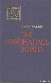 Так начиналась война