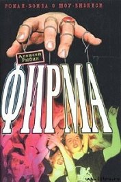 Книга Фирма Фирма
