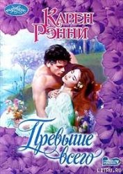 Книга Превыше всего Превыше всего