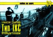 Германские субмарины Тип IXC крупным планом
