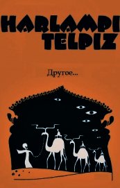 Книга Другое (СИ) Другое (СИ)