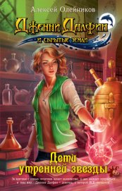 Книга Дети утренней звезды Дети утренней звезды