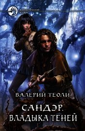 Владыка теней