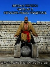 Мегасила мышц трицепсов