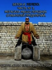 Мегасила мышц передних сгибателей предплечий