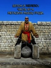 Мегасила мышц груди