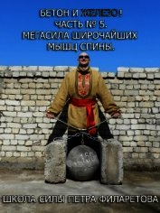 Мегасила широчайших мышц спины
