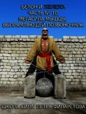 Мегасила мышцы, выпрямляющей позвоночник