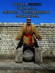 Мегасила трапециевидных мышц спины