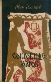 Книга Сокровище магов Сокровище магов