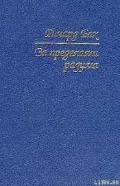 За пределами разума: Открытие Сондерс-Виксен