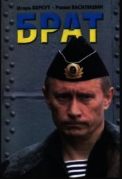 Брат